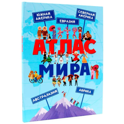 Атлас Мира для детей Проф Пресс ПП-00139105